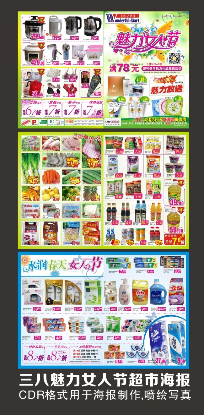 寵愛自己，從日常開始——三八魅力女人節(jié) 日用百貨專場