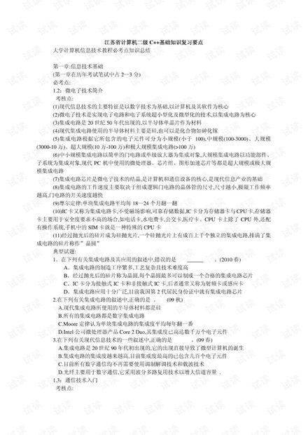 大學(xué)計算機信息技術(shù)教程必考點知識總結(jié)