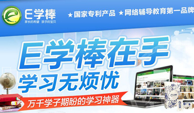 E學棒互動教育 成熟的品牌等你加盟，共創智慧教育新未來